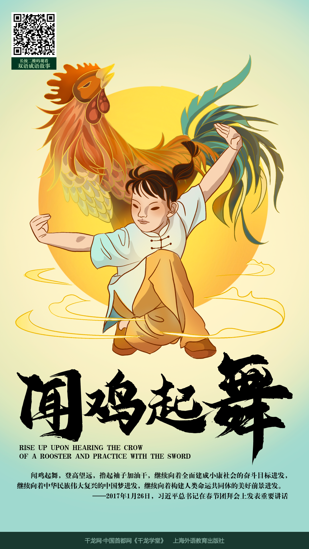 2-闻鸡起舞