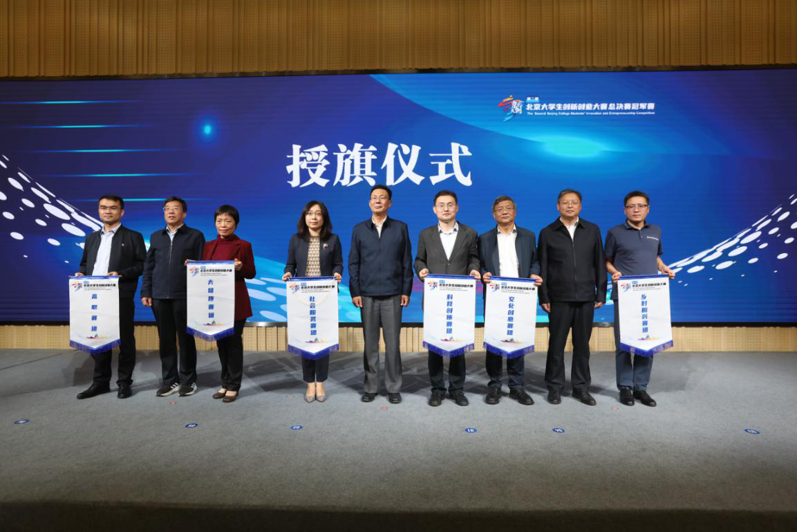 赛会现场对6家分赛道承办单位代表授旗。北京教育融媒体中心供图