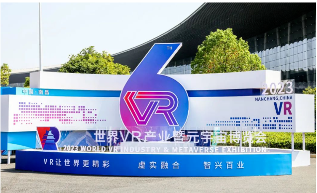 引爆元宇宙热潮东超科技精彩亮相2023世界vr产业大会