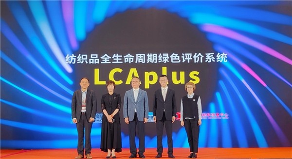 中国纺联发布LCAplus数字化纺织品全生命周期绿色评价平台