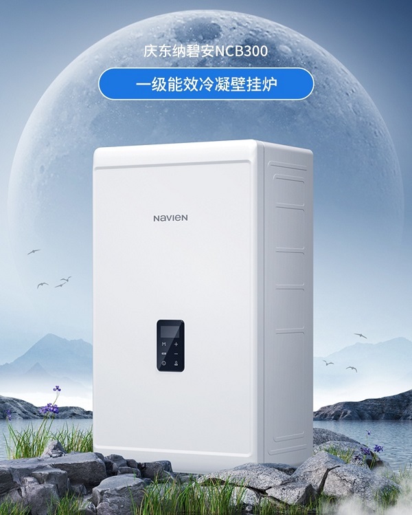 庆东纳碧安ncb300,引领全预混冷凝壁挂炉强性能,小体积,易维护三大