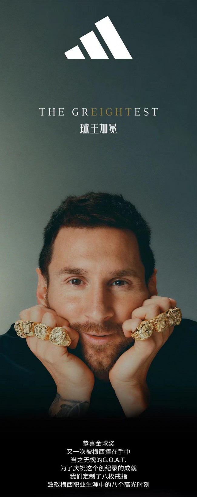 阿迪达斯签约球星梅西第八次捧起金球奖贝克汉姆为其颁奖