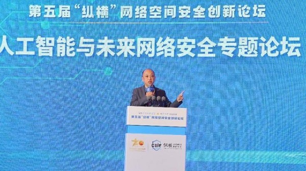 网御星云亮IM电竞相第五届“纵横”网络空间安全创新论坛(图2) 网御星云亮IM电竞相第五届“纵横”网络空间安全创新论坛(图2)