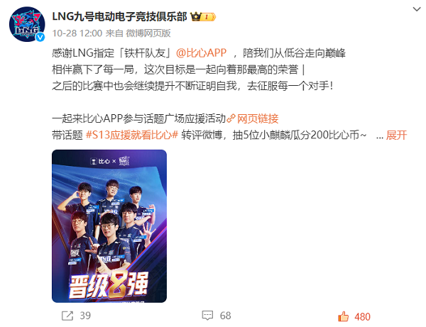 比心签约战队lngblg全部晋级2023英雄联盟世界赛八强