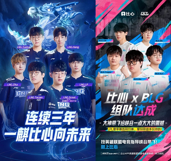 比心签约战队lngblg全部晋级2023英雄联盟世界赛八强