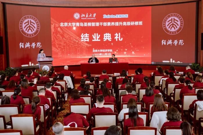 医路未来丨北京大学青岛圣桐管理干部素养提升高级研修班圆满结业