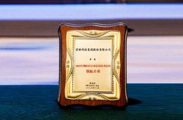 实力认证丨荣联科技集团获评“2023米乐 M6米乐信息技术应用百佳企业”(图3)