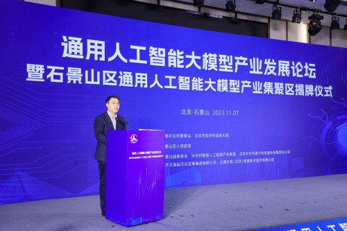 IM电竞企商在线家企业签约共建智能算力生态推动石景山智算中心高效建设运营(图1) IM电竞企商在线家企业签约共建智能算力生态推动石景山智算中心高效建设运营(图1)