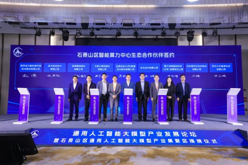 IM电竞企商在线家企业签约共建智能算力生态推动石景山智算中心高效建设运营(图3) IM电竞企商在线家企业签约共建智能算力生态推动石景山智算中心高效建设运营(图3)