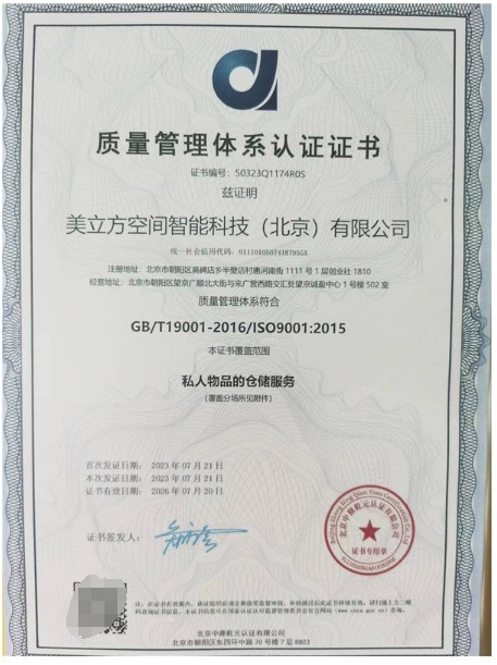 美立方自助仓成功通过ISO9000认米乐M6 米乐证 为私人仓储行业保驾护航(图1)