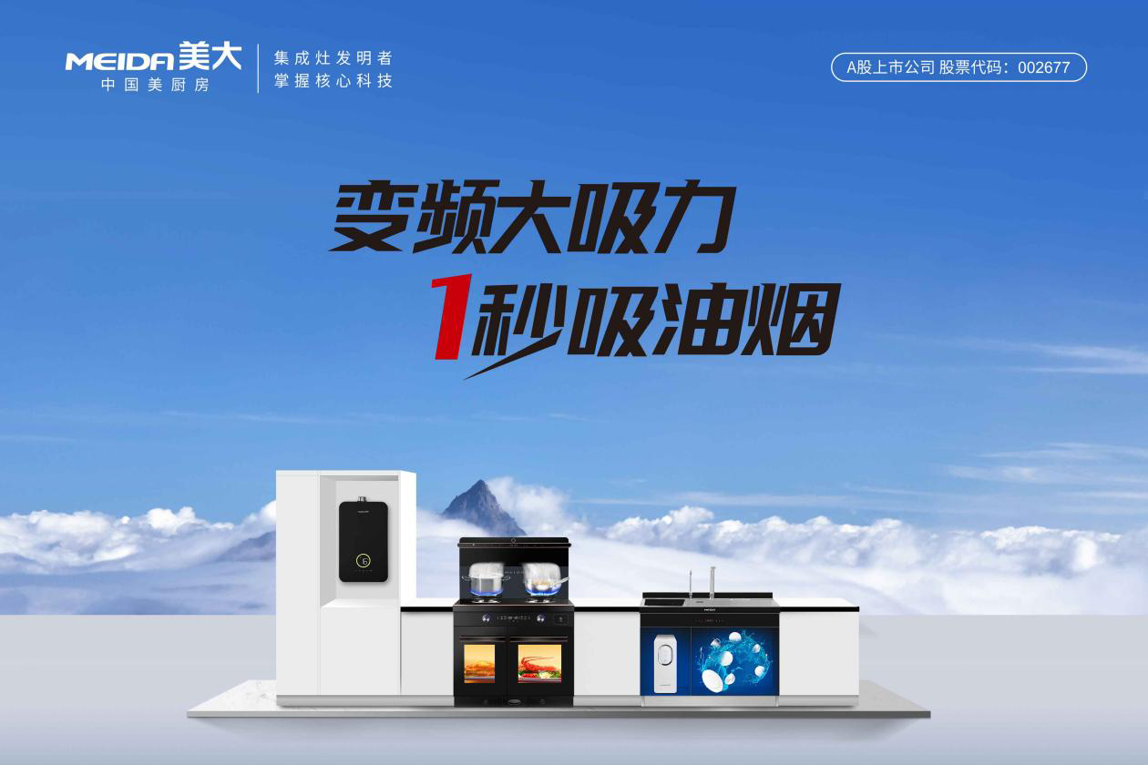 美大集成灶深度体验改善家居环境尽享饕餮美味