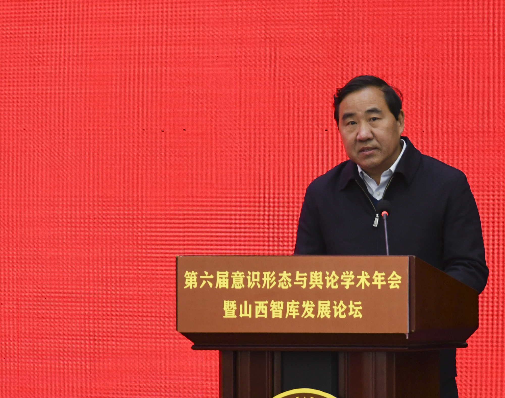 山西师范大学党委副书记薛勇民主持第一场主题报告