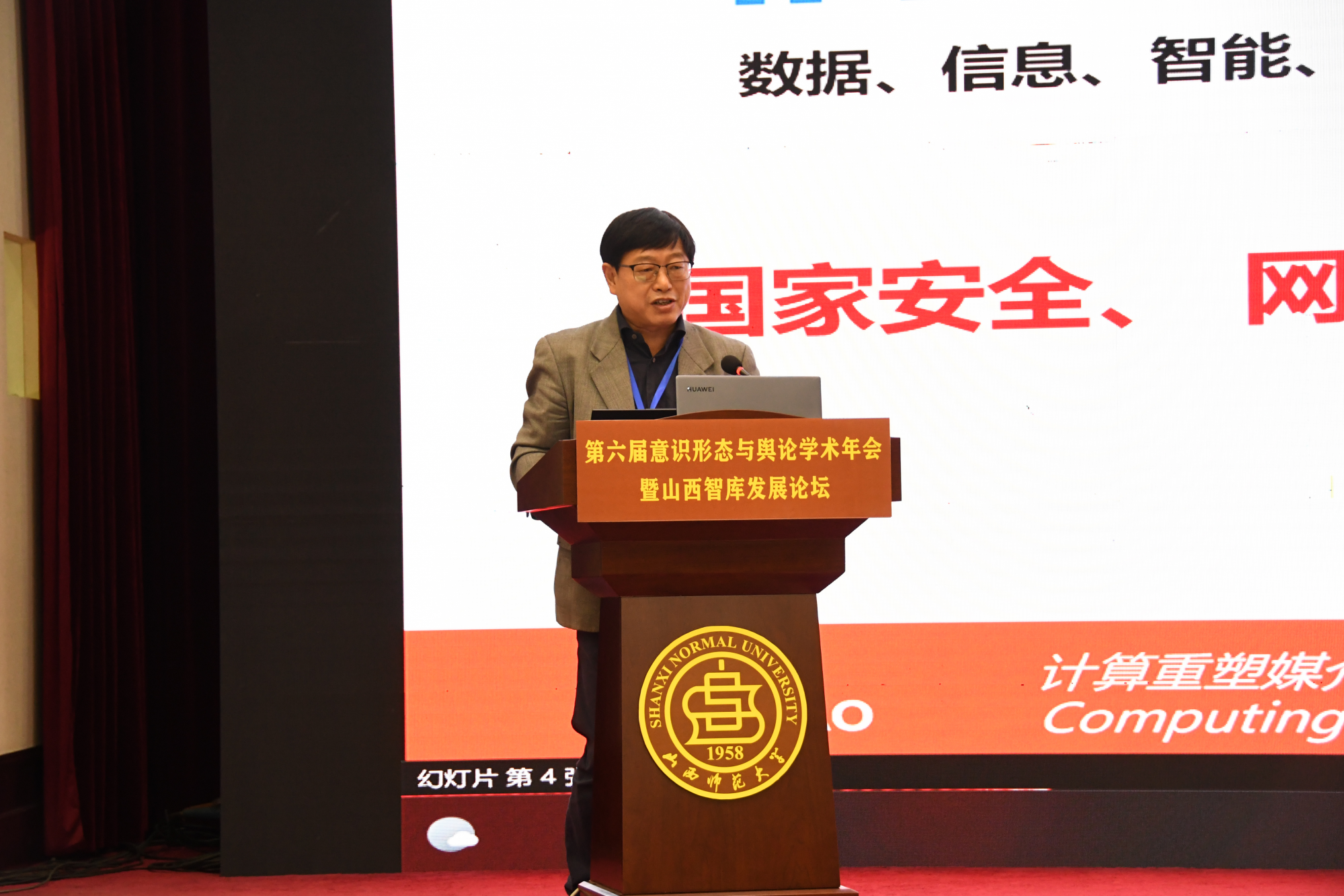 中国传媒大学国家舆情实验室执行主任沈浩教授做主题报告