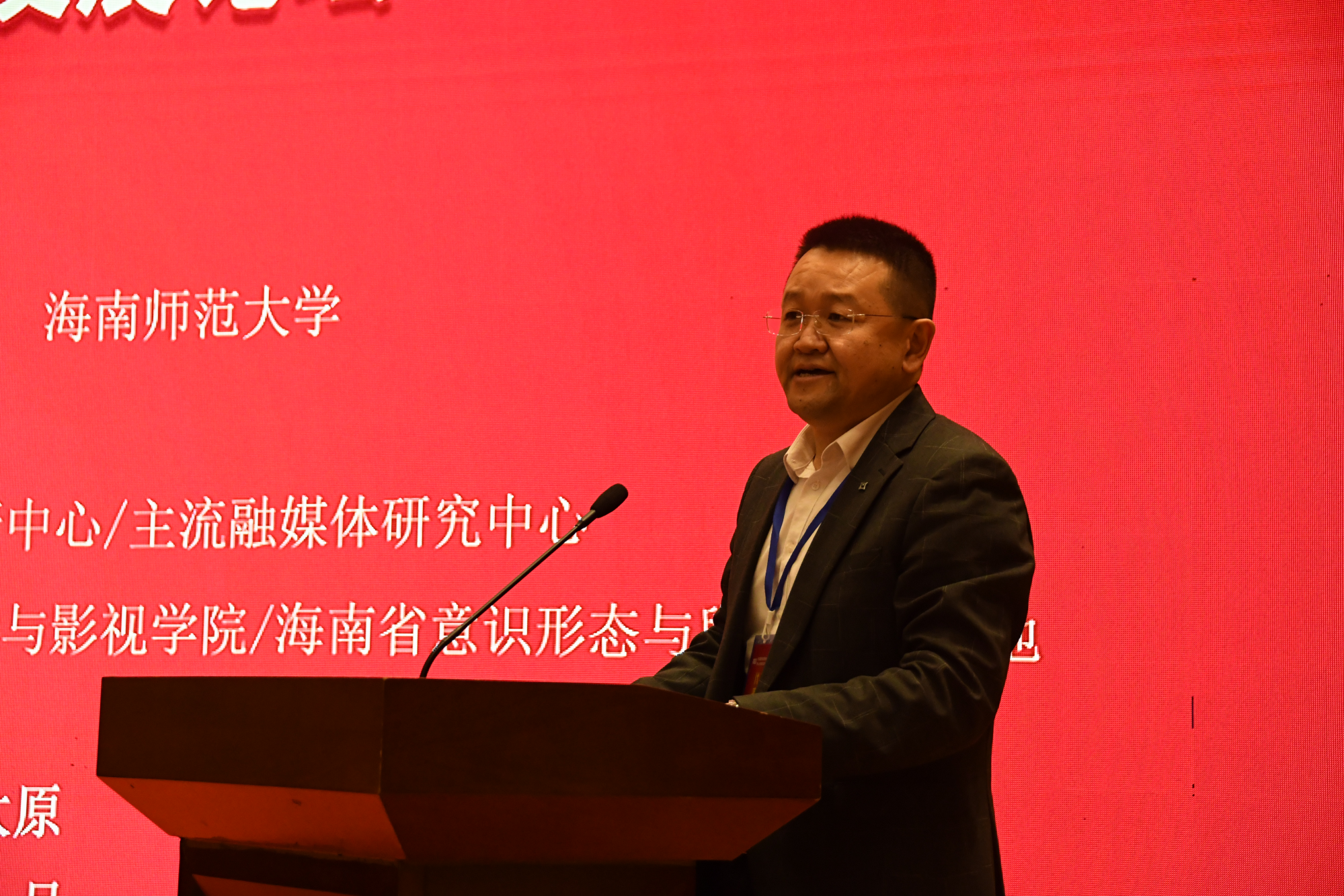 山西传媒学院副校长、中国传媒大学教授庞亮主持第三场主题报告