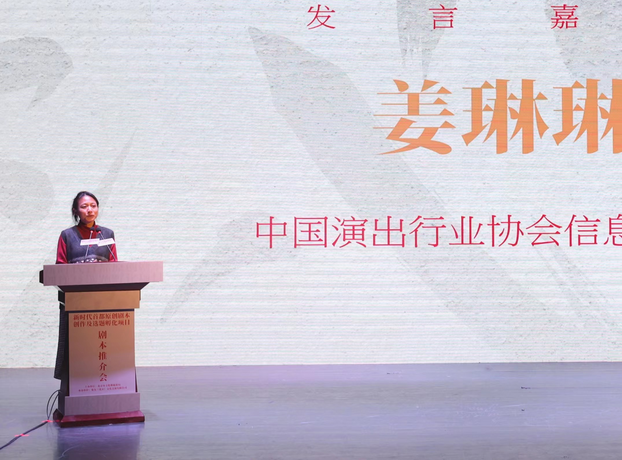中国演出行业协会信息部主管姜琳琳