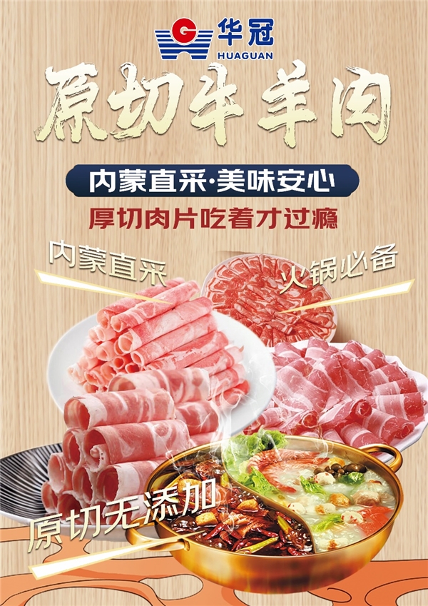 寒潮来袭暖意常在 华冠超市"食行火锅季"优质低价食材一站购齐