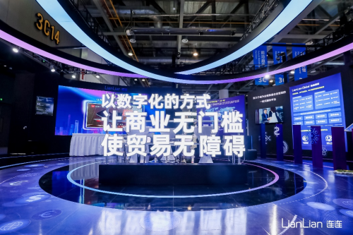 第二届全球数字贸易博览会完美真人开幕 连连数字携全球化服务能力重磅亮相(图1)