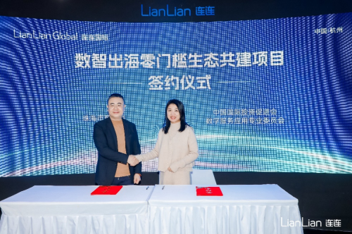 第二届全球数字贸易博览会完美真人开幕 连连数字携全球化服务能力重磅亮相(图2)