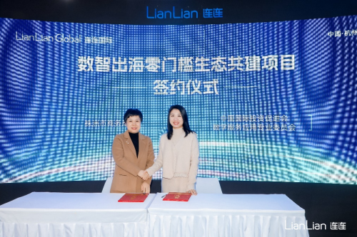 第二届全球数字贸易博览会完美真人开幕 连连数字携全球化服务能力重磅亮相(图3)
