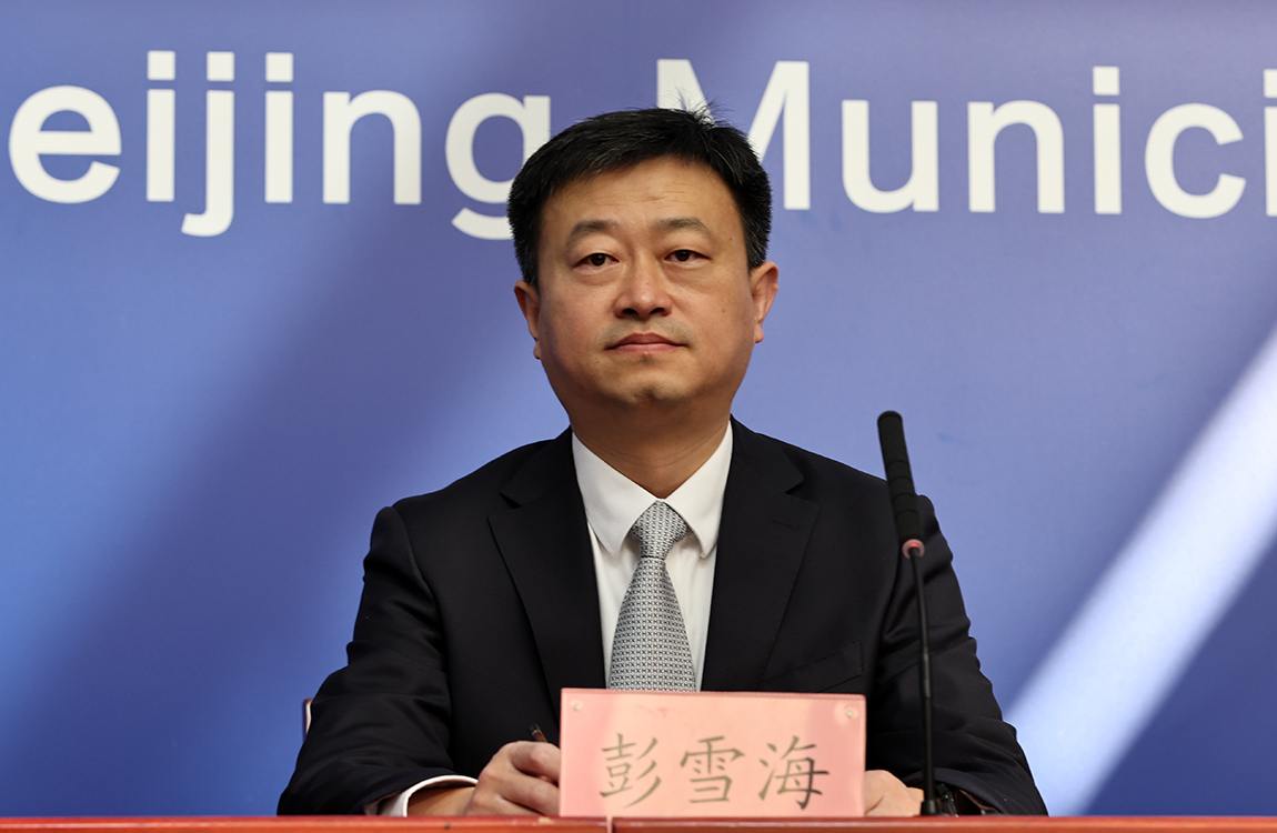 北京市经济和信息化局党组成员、副局长 彭雪海