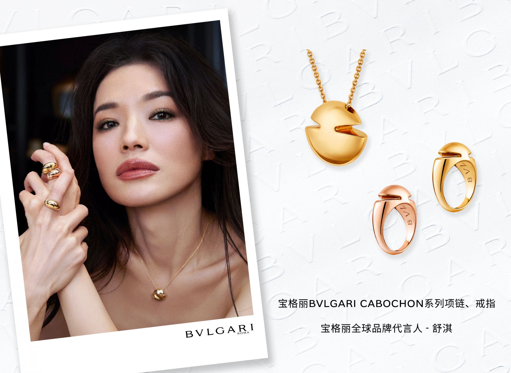 熠熠光辉映照蓬勃力量:bvlgari宝格丽全球品牌代言人演绎bulgari