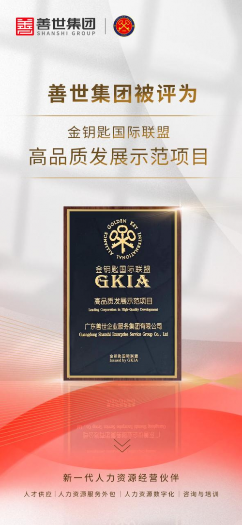 金年会app下载官网|她是他的主宰者|助力物管龙头降本增效善世集团获评金钥匙“高