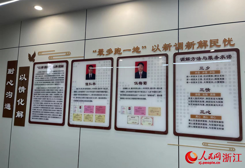 &ldquo;以新调新&rdquo;品牌调解工作室墙上写着&ldquo;三乡三情&rdquo;工作法。人民网记者 王丽玮摄