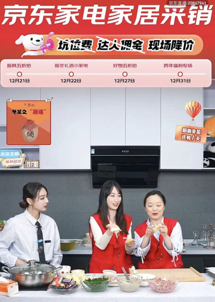 京东采销直播间又整活了!采销小姐姐冬至边吃饺子边带货