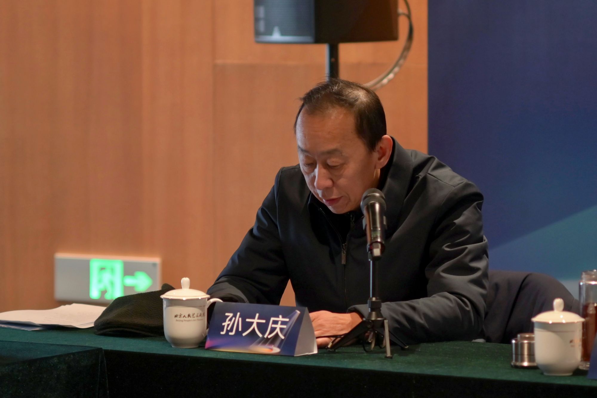 中央戏剧学院党委常委、副院长孙大庆