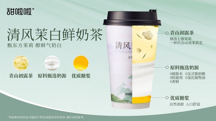 花开有时节甜啦啦清风茉白鲜奶茶到货