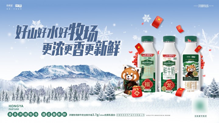 龙年好福气,新希望华西乳业洪雅牧场2024年开年福利来喽!