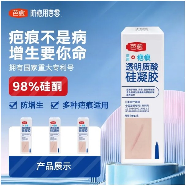 告别疤痕忧虑祛疤产品芭愈透明质酸硅凝胶重拾自信