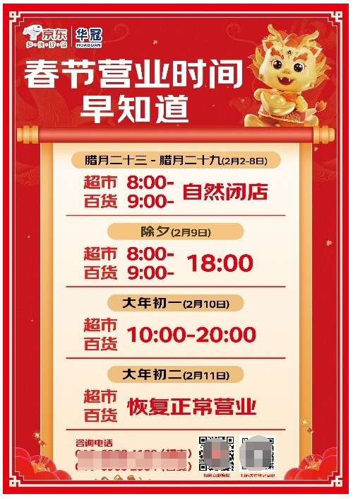 年味浓迎新春京东华冠超市品质年货春节不打烊