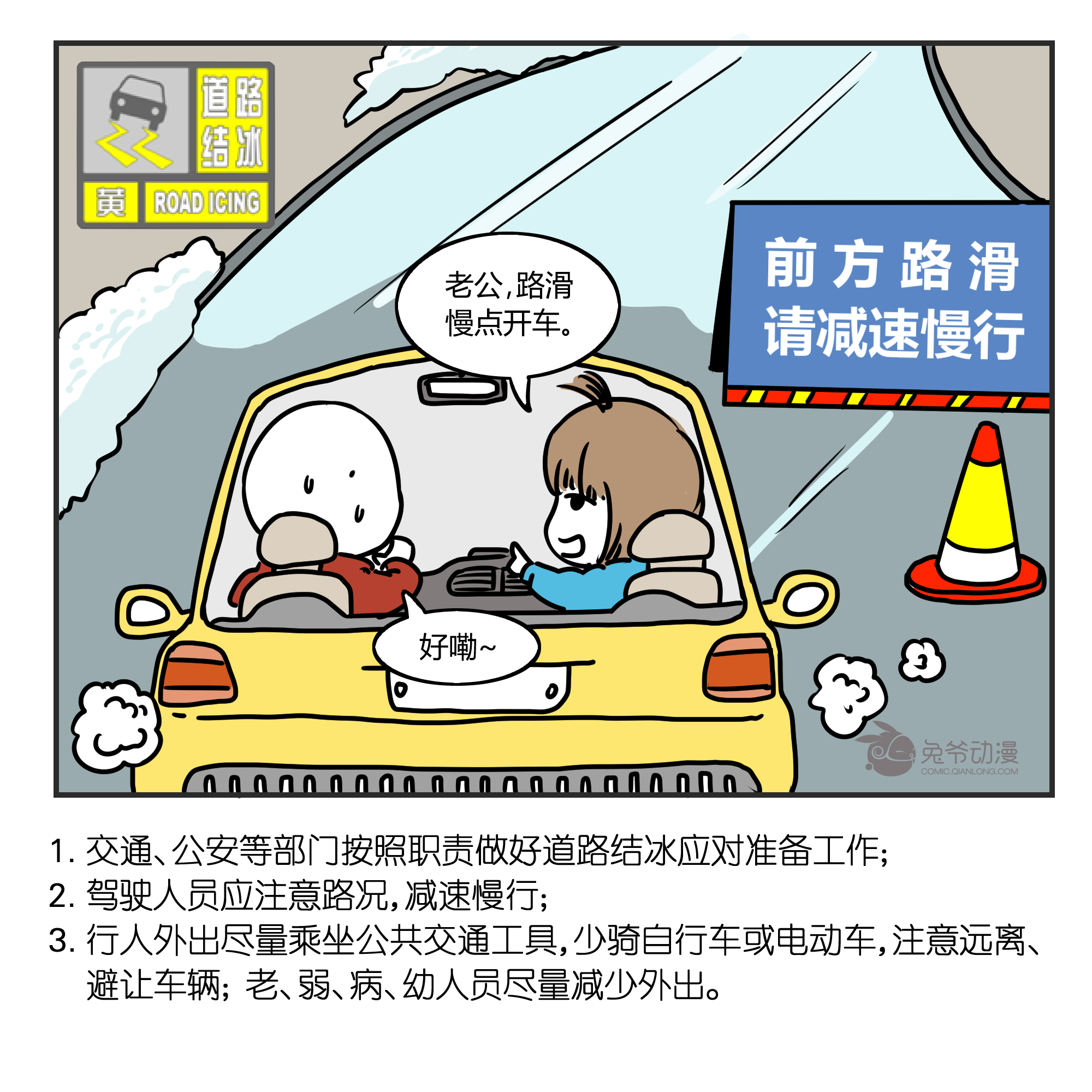 道路结冰黄色预警信号