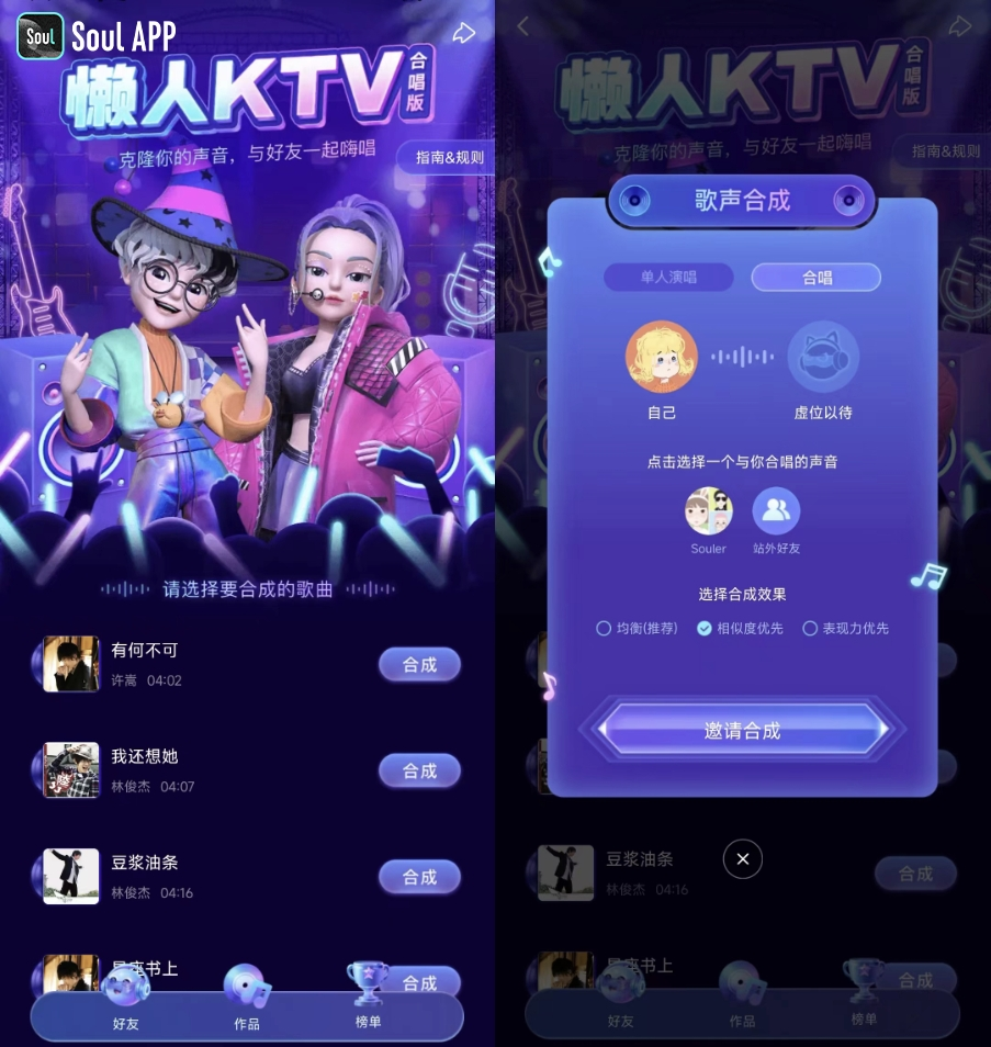 soul app上线"懒人ktv",创造互动新体验-千龙网·中国首都网