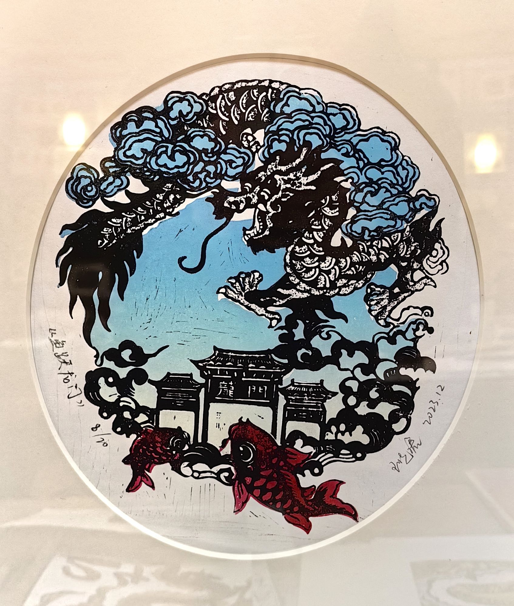 王晓珺《鱼跃龙门》