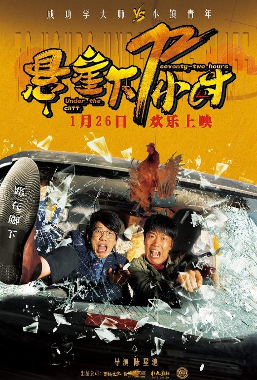 电影《悬崖下72小时》一部38度的诚意之作_ynet.com北青网