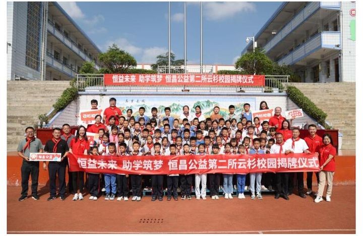 恒昌公益躬耕五载结硕果五度齐发显担当