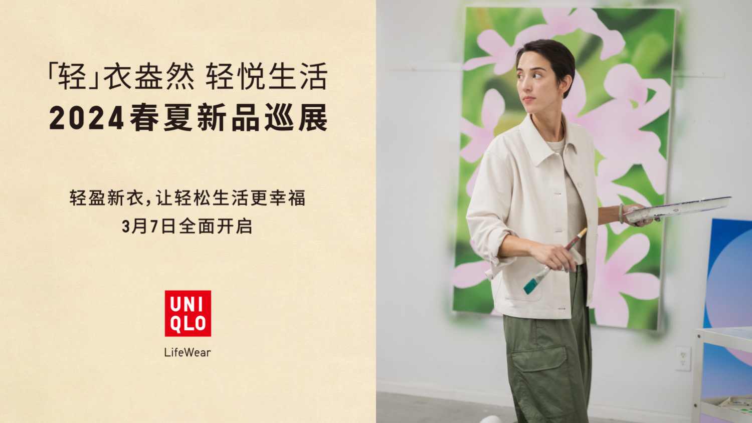 轻衣盎然轻悦生活优衣库发布2024春夏系列新品助你轻松变美