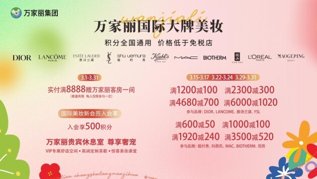 万家丽诚信315助力开启品质生活