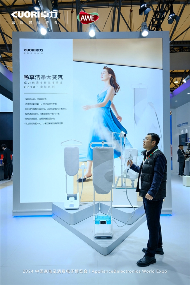 美学无界 璀璨开熨 | cuori卓力开创熨护美学-千龙网·中国首都网