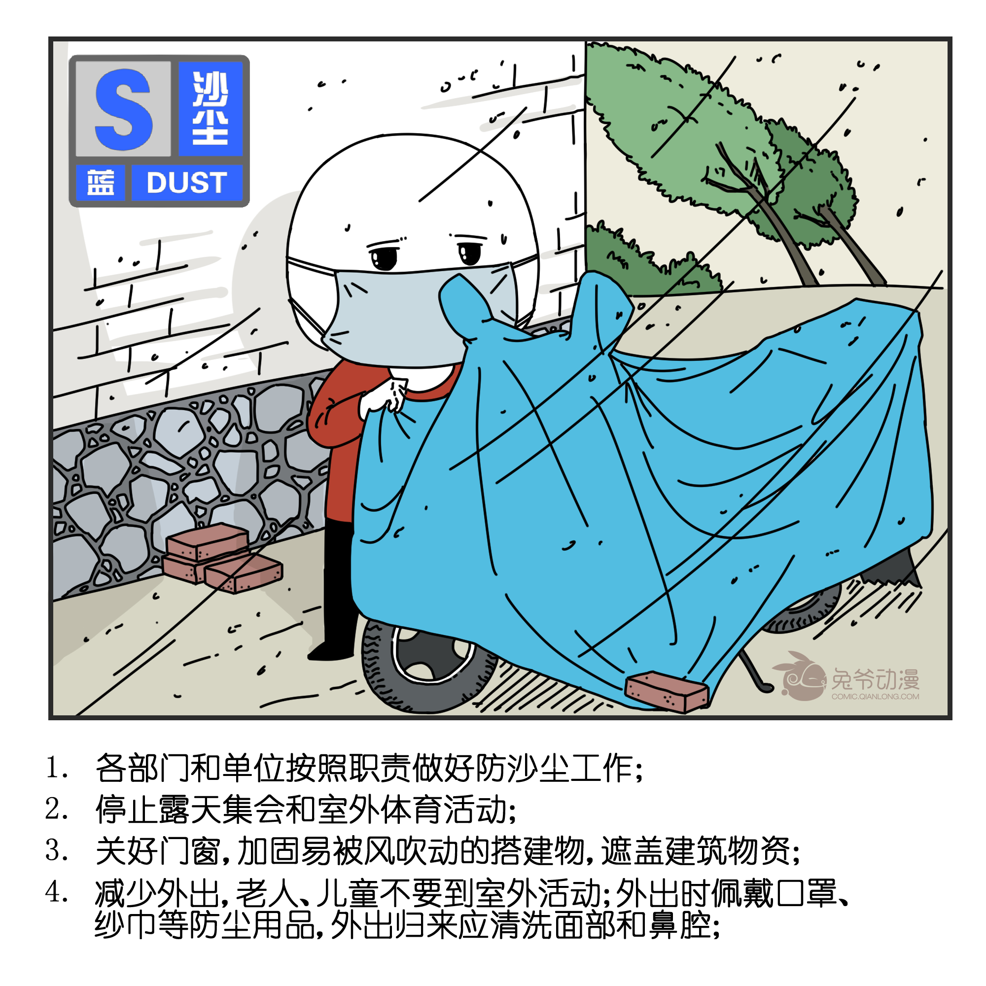预计27日夜间至28日本市有沙尘天气,请注意防