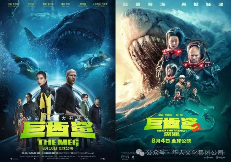 创造中外合拍真人电影最高票房纪录后黎瑞刚旗下公司将拍巨齿鲨3