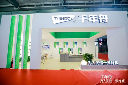 作为家居建材行业的领军者,千年舟以68"同根同源,薪火相传"为主题