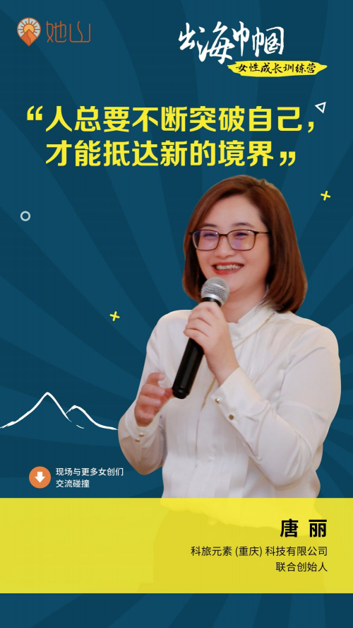 从售票员到总裁唐丽一直在拥抱变化