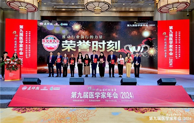 推动行业前行的力量以岭药业荣获第九届医学家年会十大医药创新企业
