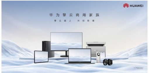 华为擎云办公黑科技亮相博鳌亚洲论坛2024年年会