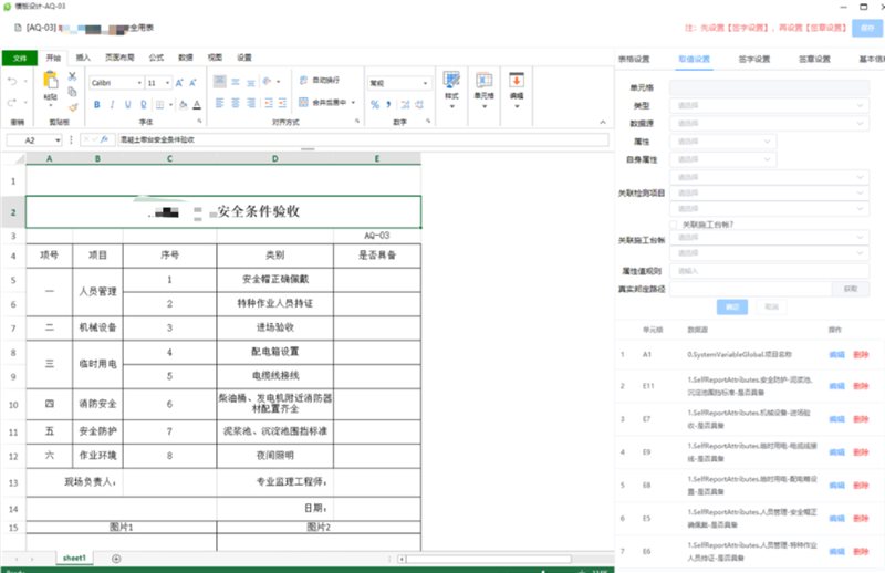spreadjs客户案例精益化公路工程资料管理平台加速交通工程数字化转型