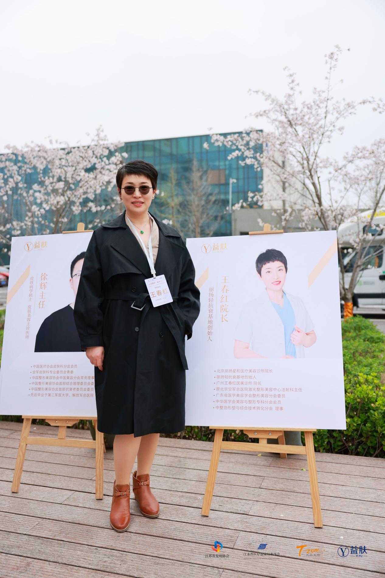 全球首创胶原蛋白微球技术高峰论坛特邀北京丽扬王春红院长深度解析