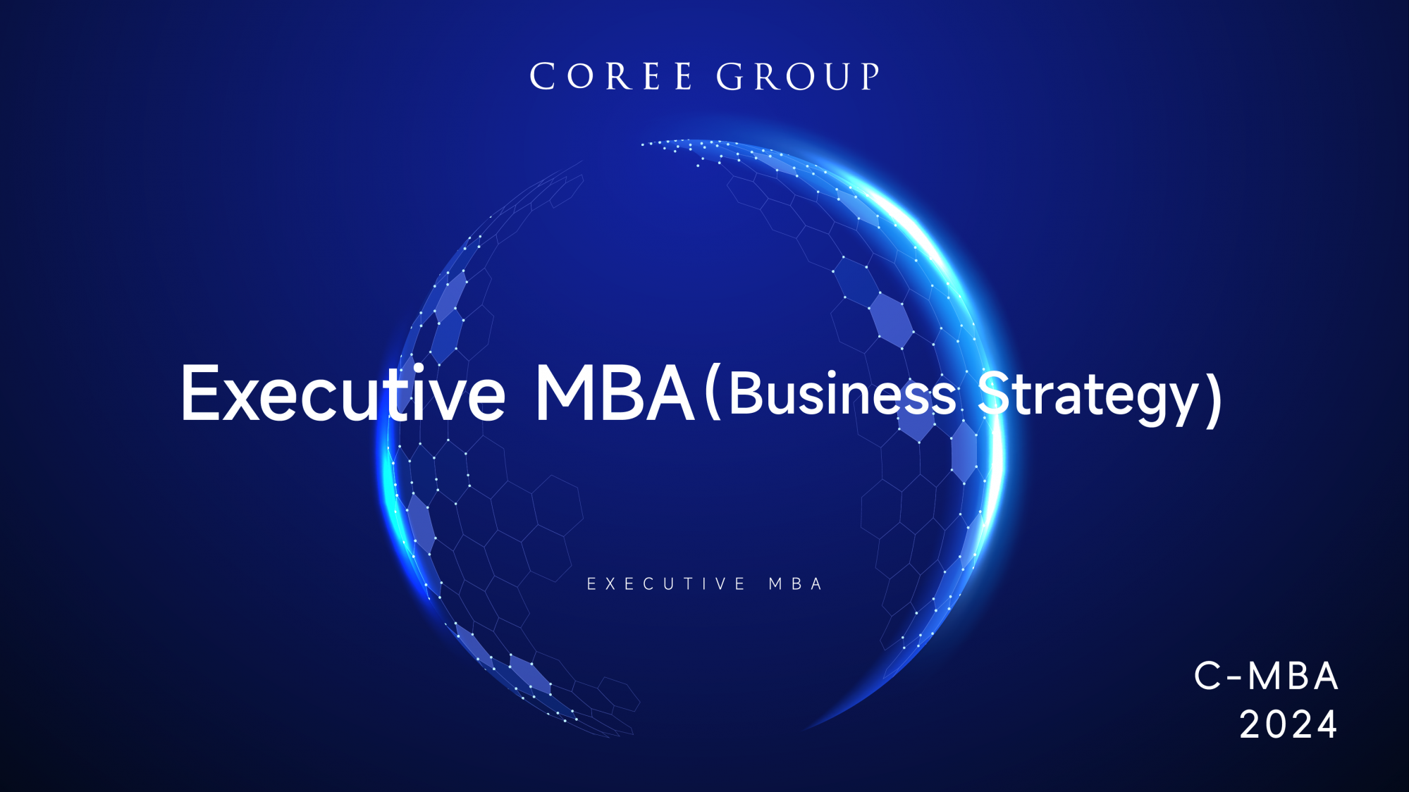 coreegroup启动emba项目注重提升高层人才战略素养